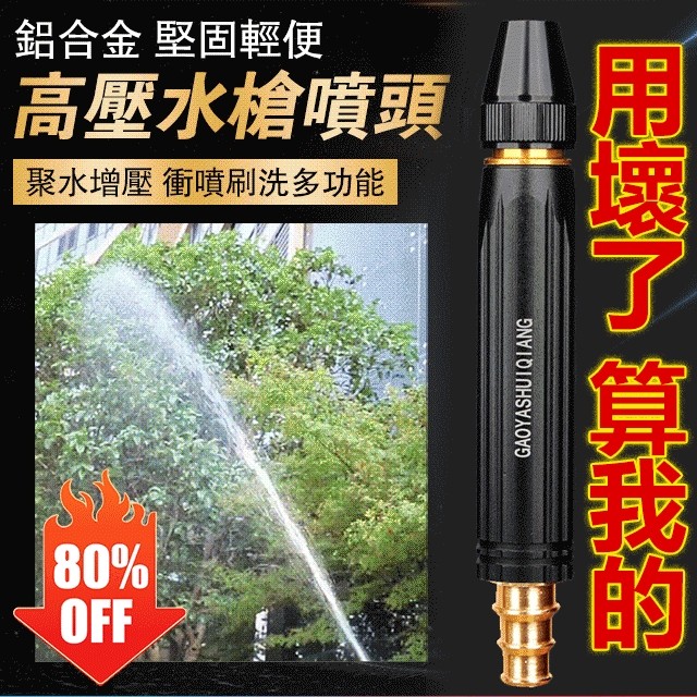 【買一送一】德國進口黑金剛納米高壓水槍噴頭，10倍增壓，水流0損耗，6種噴水模式自由切換，居家園藝洗車必備！
