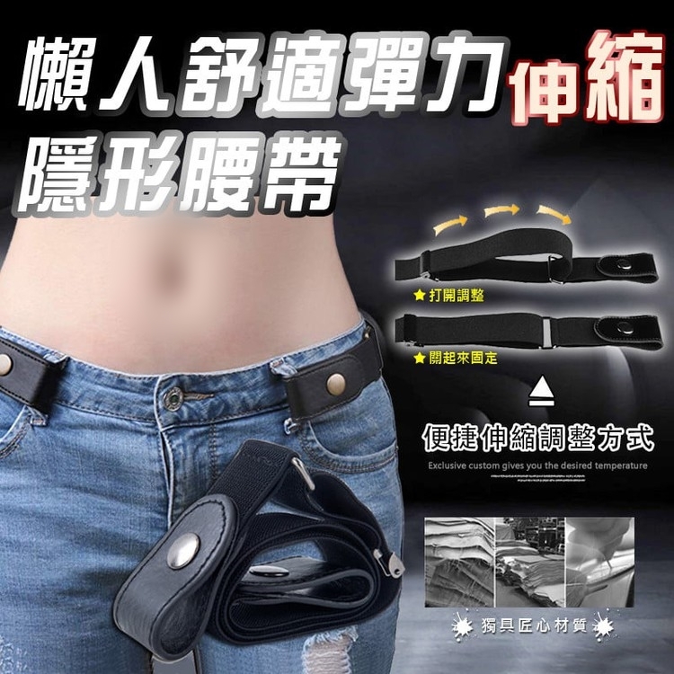 懶人自由調節鬆緊腰帶,百搭牛仔褲,適合所有褲型,隨動作貼合體型。穿上可調節腰帶,下蹲時再也不怕露腰了,穿脫方便,上廁所也無需解腰帶 懶人自由調節鬆緊腰帶,百搭牛仔褲,適合所有褲型,隨動作貼合體型。穿上可調節腰帶,下蹲時再也不怕露腰了,穿脫方便,上廁所也無需解腰帶
