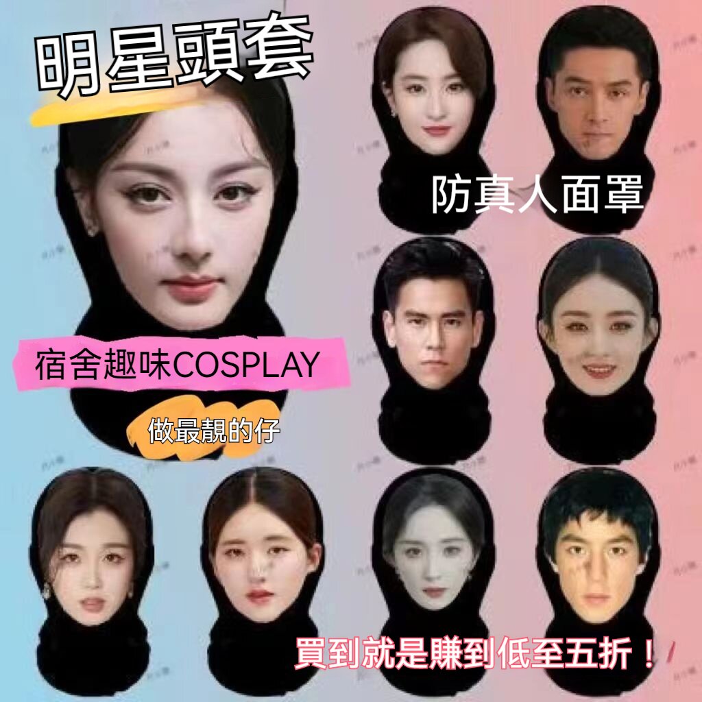 新款3D仿真人明星人臉裝扮頭套派對裝飾面罩明星全臉搞笑網紗頭套 新款3D仿真人明星人臉裝扮頭套派對裝飾面罩明星全臉搞笑網紗頭套