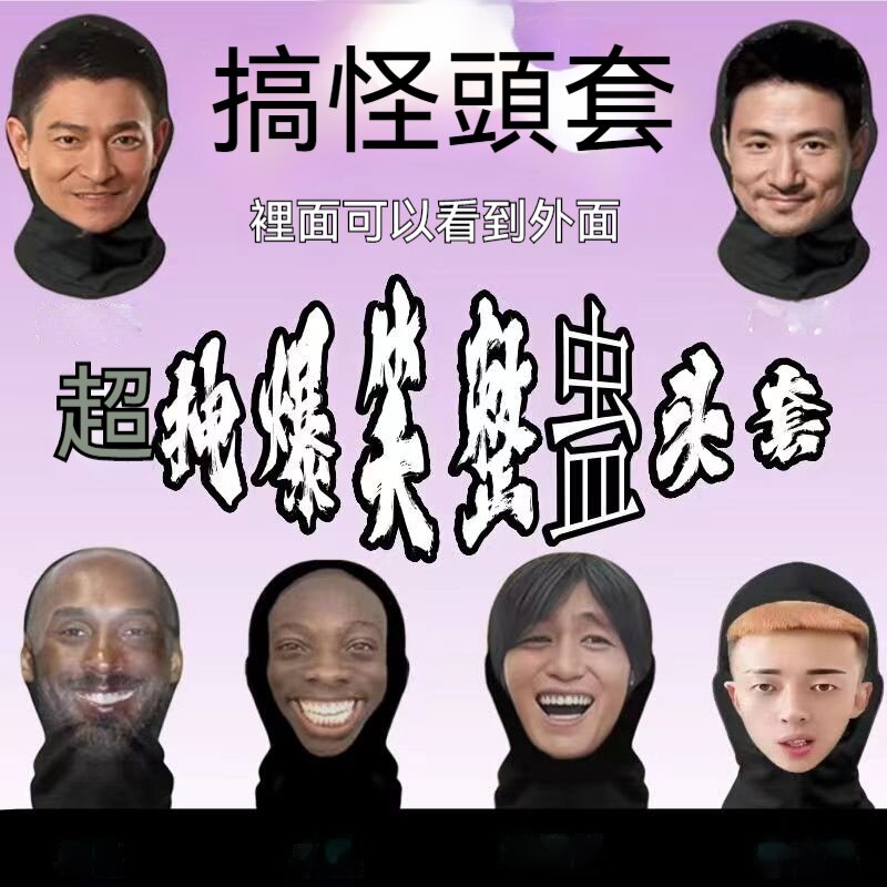 新款3D仿真人明星人臉裝扮頭套派對裝飾面罩明星全臉搞笑網紗頭套 新款3D仿真人明星人臉裝扮頭套派對裝飾面罩明星全臉搞笑網紗頭套