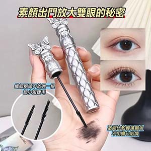 【蝶翼睫毛膏】倍長豐盈,一刷濃密纖長,根根分明,防水防汗防暈染 定型捲翹