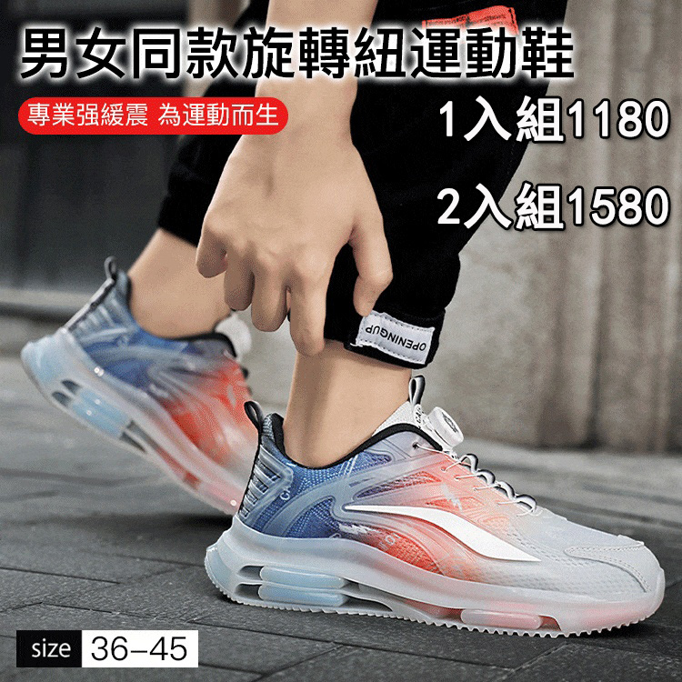【爆款返場】男女同款運動休閒鞋，旋轉紐扣，超強減震，潮流外觀，穿上休閒與運動都非常完美。